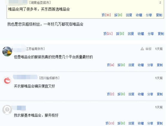 唯品会各类商品都是真货吗,唯品会东西到底是不是正品