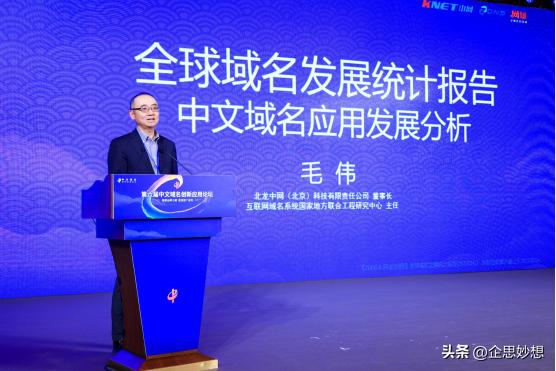 布局中文域名开启品牌推广新引擎,第四届中文域名创新应用论坛