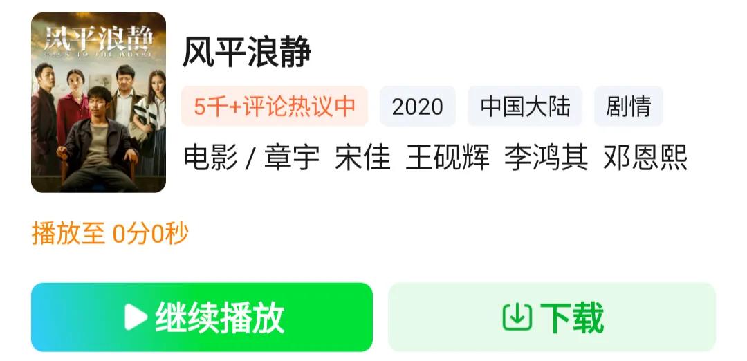 电影风平浪静剧情,电影风平浪静