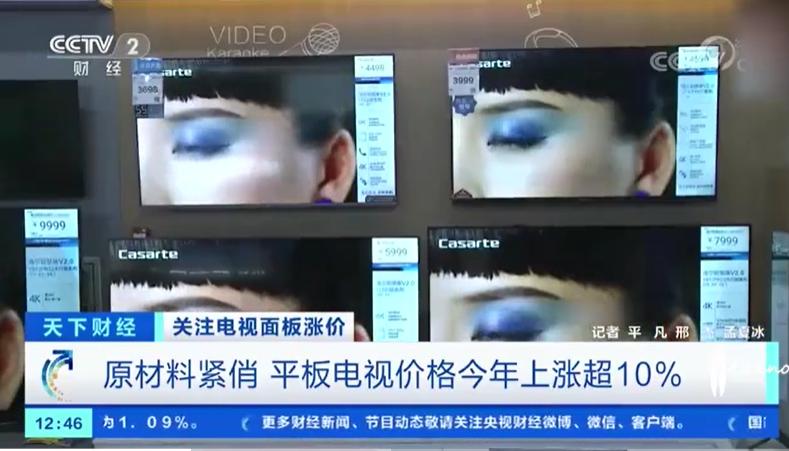 新一轮电视涨价了吗,电视涨价要买吗