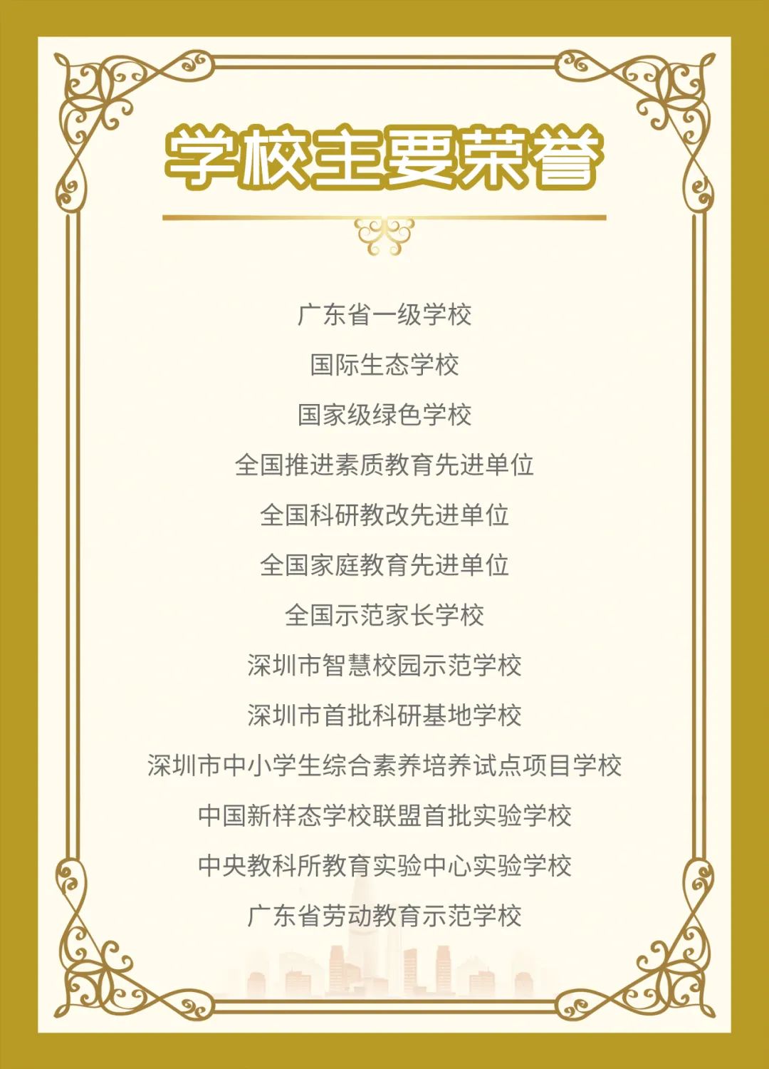 南山这十年丨南油小学:全力打造“生态、智慧、生长”的未来学校