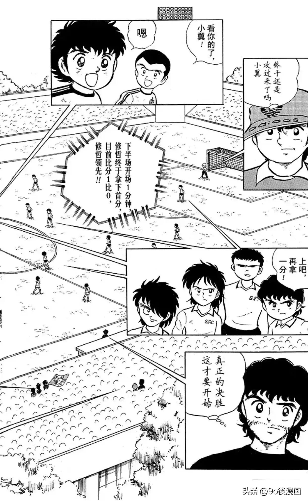 足球小将第6集,足球小将开局7秒进球