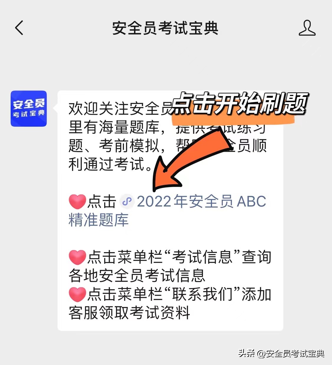 专职安全员岗位职责都有哪些,专职安全员职责和工作内容