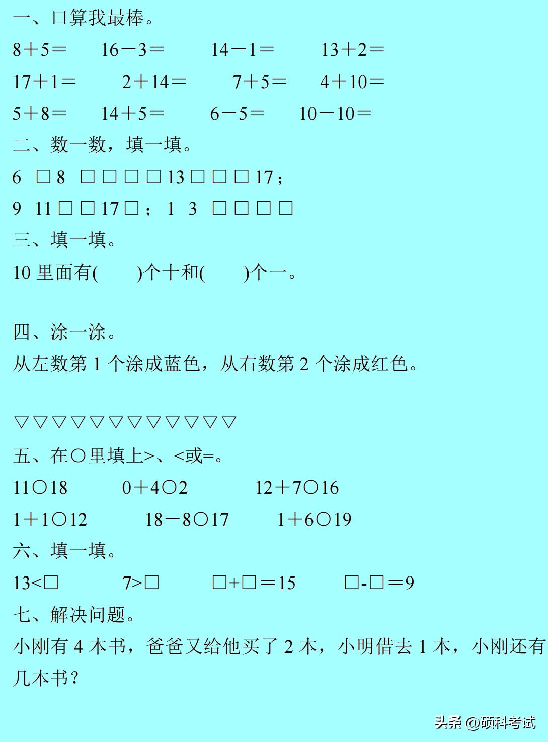 二年级数学寒假作业每日一做,一年级人教版数学暑假作业可打印
