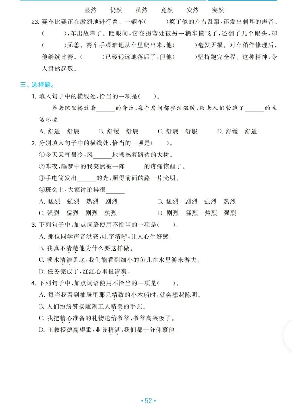 四年级语文上册期末专项复习,四年级上册语文期末阅读专项