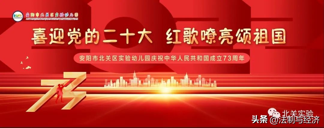 河南安阳：红歌嘹亮颂祖国——北关区实验幼儿园庆国庆系列活动