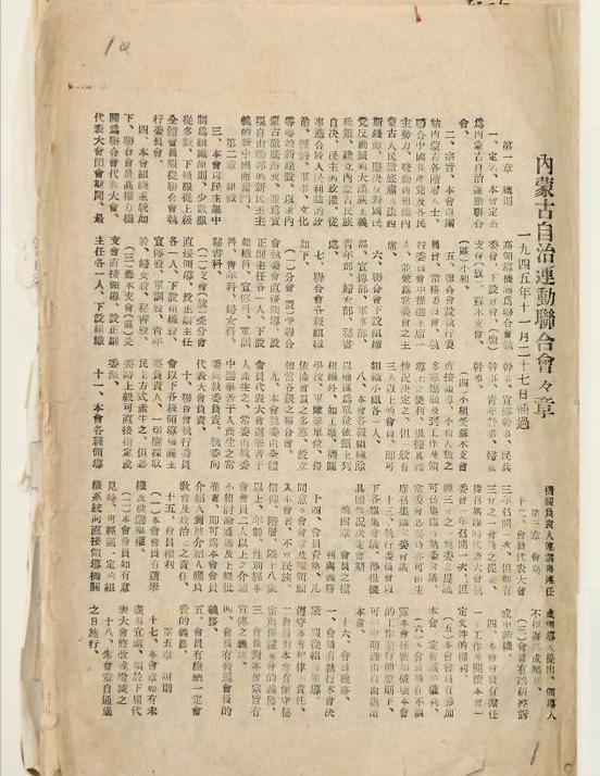 从民族独立到民族复兴,内蒙古自治区的30年民族变革