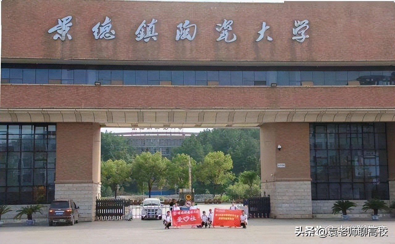 选择南昌大学还是景德镇陶瓷大学,景德镇陶瓷大学对比赣南师范大学