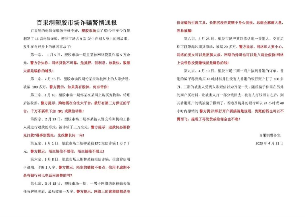 六大诈骗事件 (三大诈骗事件)