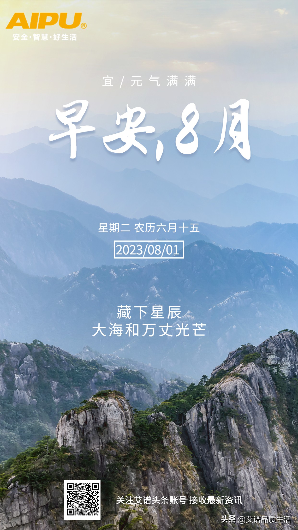 八月,艾谱让生活更精致