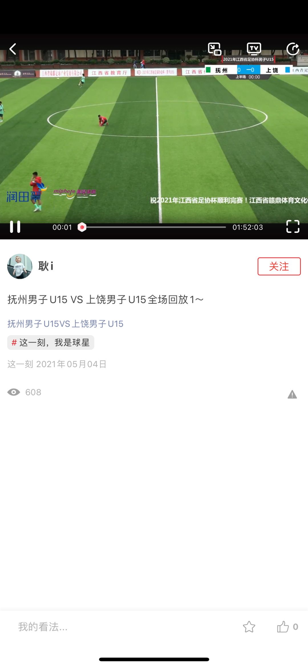 我是球星足球赛事直播,我是球星如何看直播回放