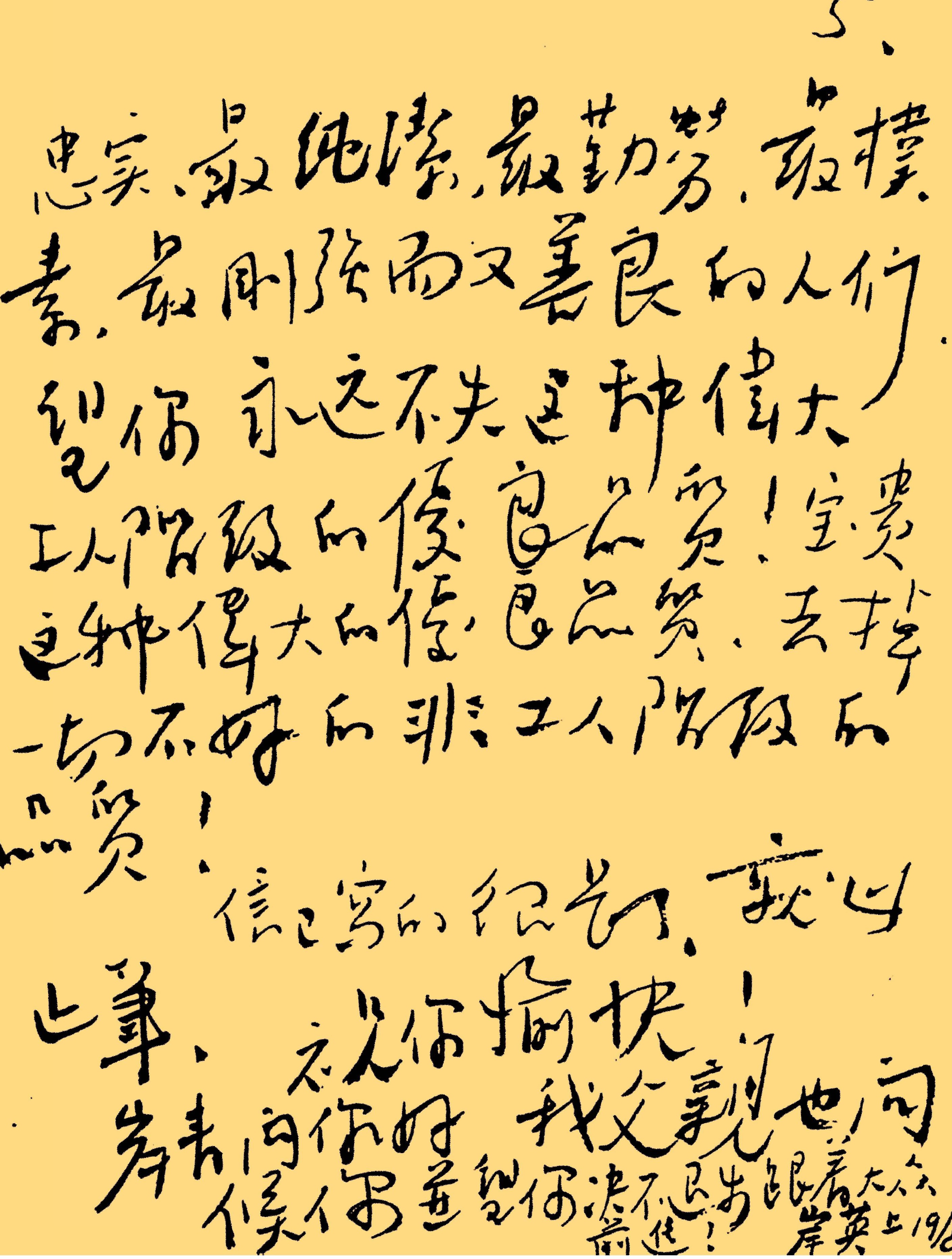毛岸青书法古朴端庄，毛岸英的书法深得“毛体”之精髓，截然不同
