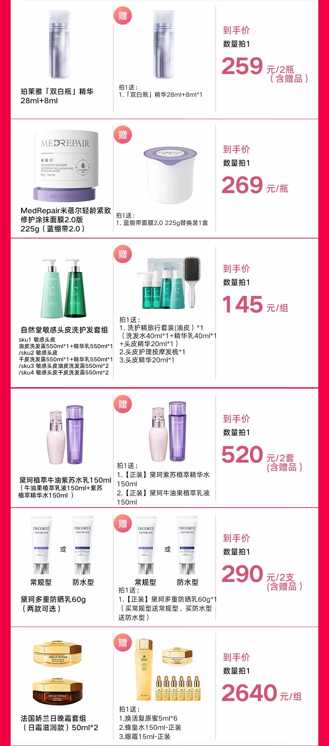 618爆品限时秒杀,618超级爆品