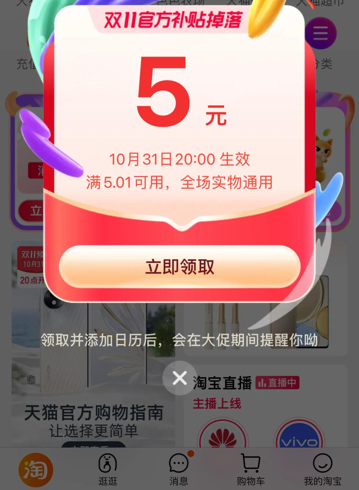 今年天猫双十一的新玩法,天猫双十一官方立减玩法