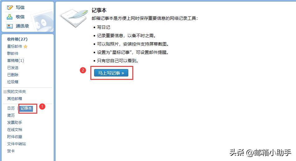 QQ邮箱『记事本』如何使用？