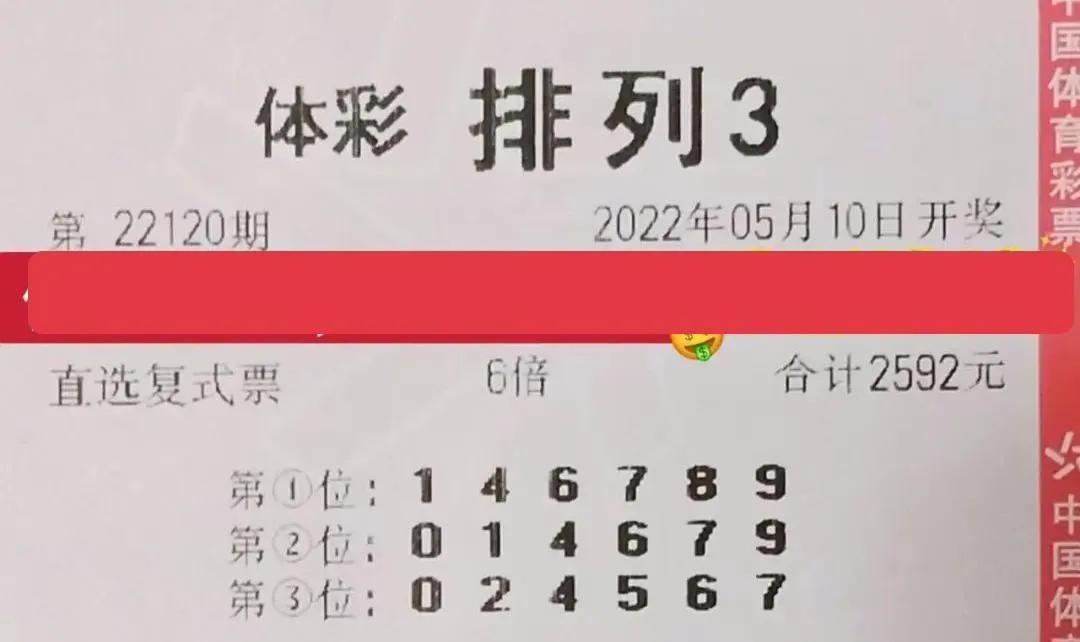 体彩排列三240期今日晒票,体彩排列三五月12号晒票