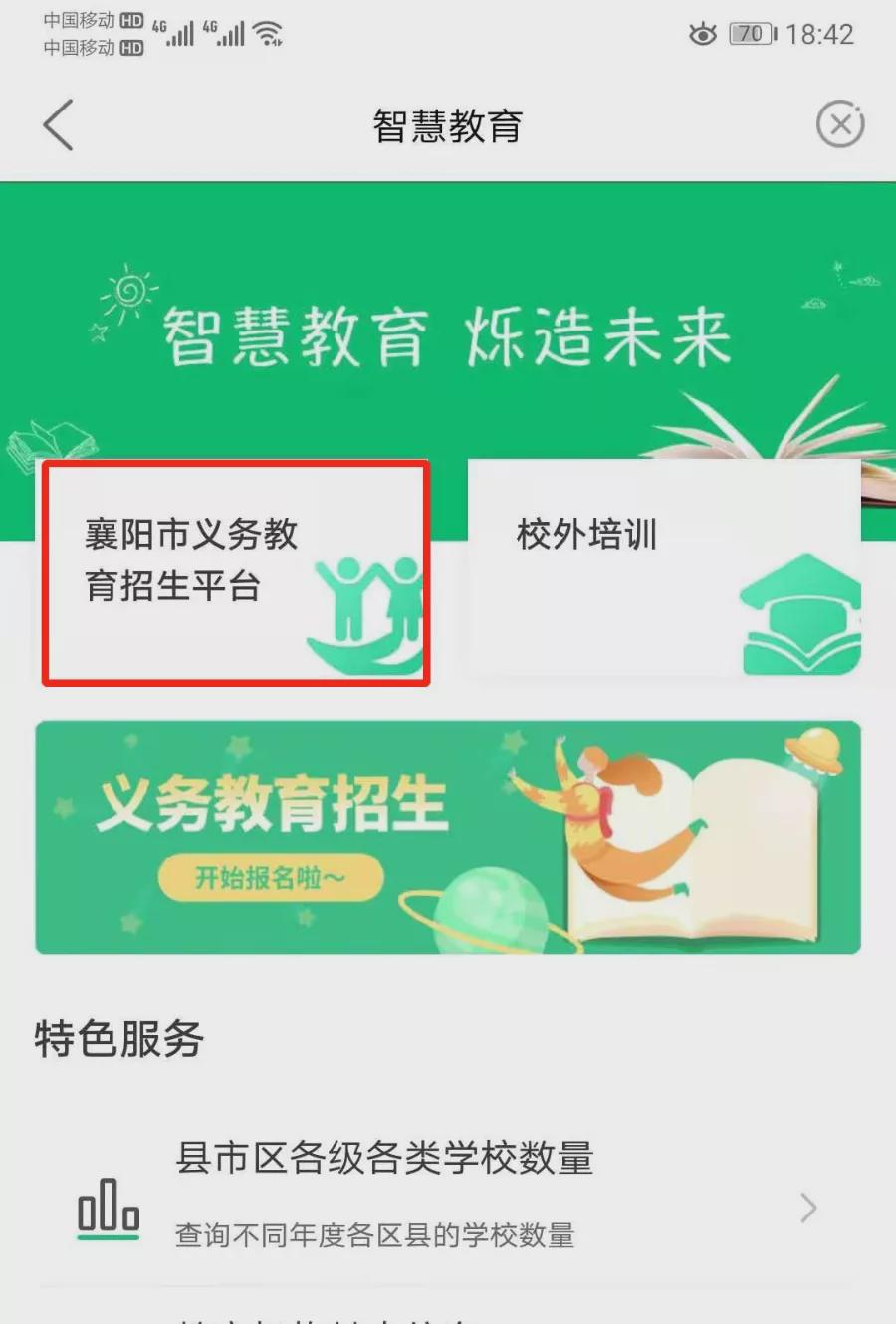 点击收藏有礼,关注中小学入学信息