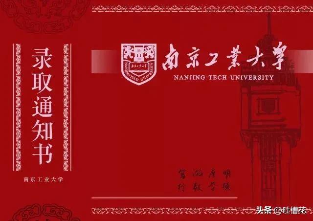 高考532分有没有希望南京工业大学,多少分可以上南京工业大学