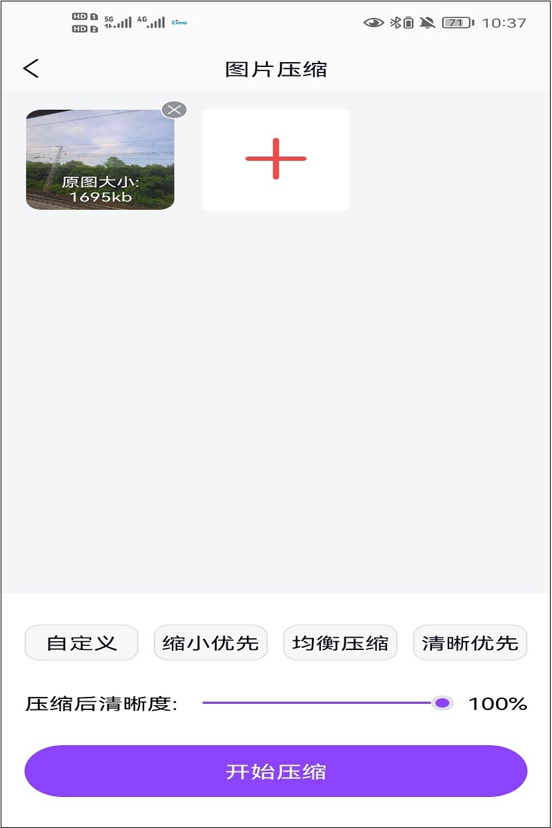免费手机压缩照片怎么压缩到20k,照片怎样压缩教你图片压缩的技巧