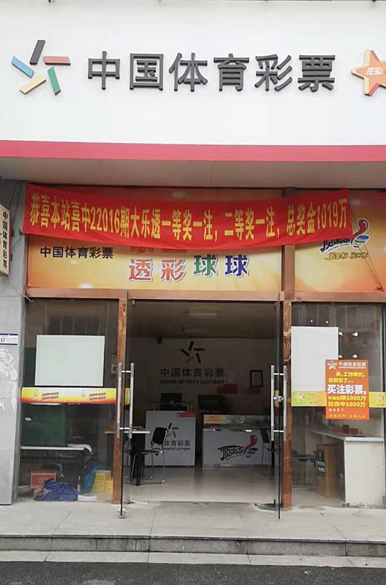 开中国福利彩票店成本及利润,现在开彩票店怎么赚钱