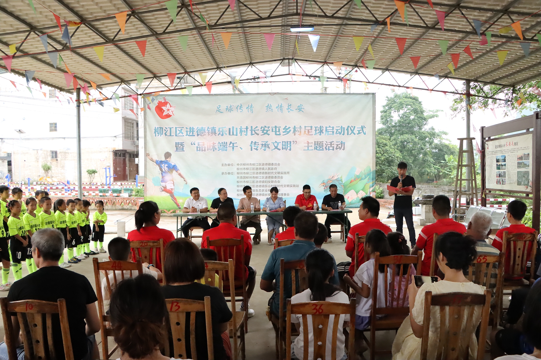 足球传情“粽”享长安