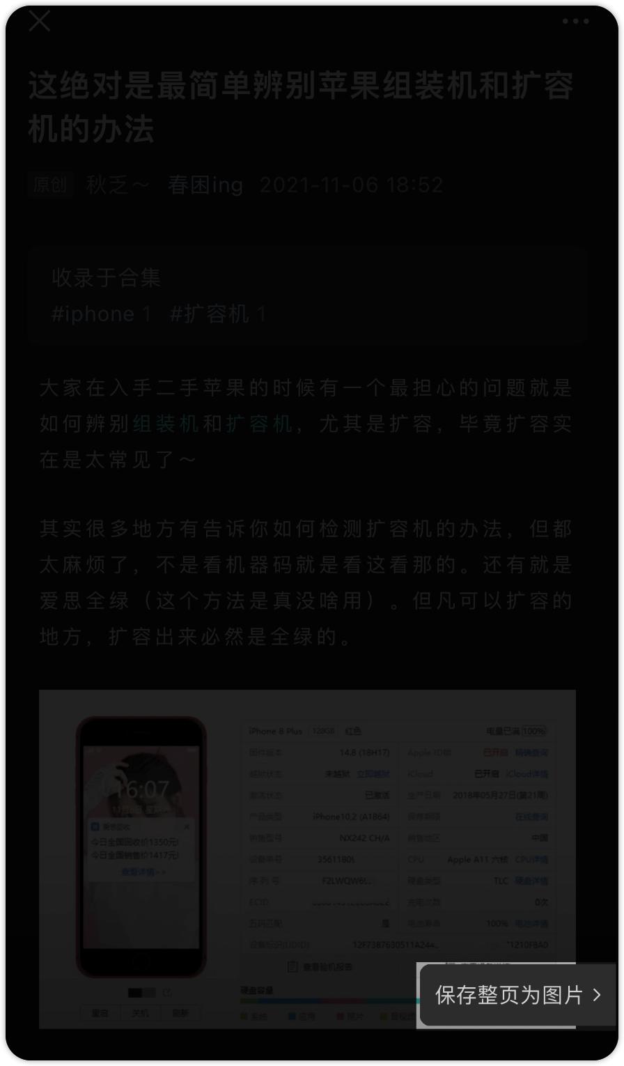 苹果手机长截图微信文章怎么弄,iphone13微信聊天怎么截屏长截图