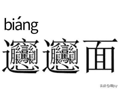 优美而博大精深的汉字,博大精深的汉字一字之差