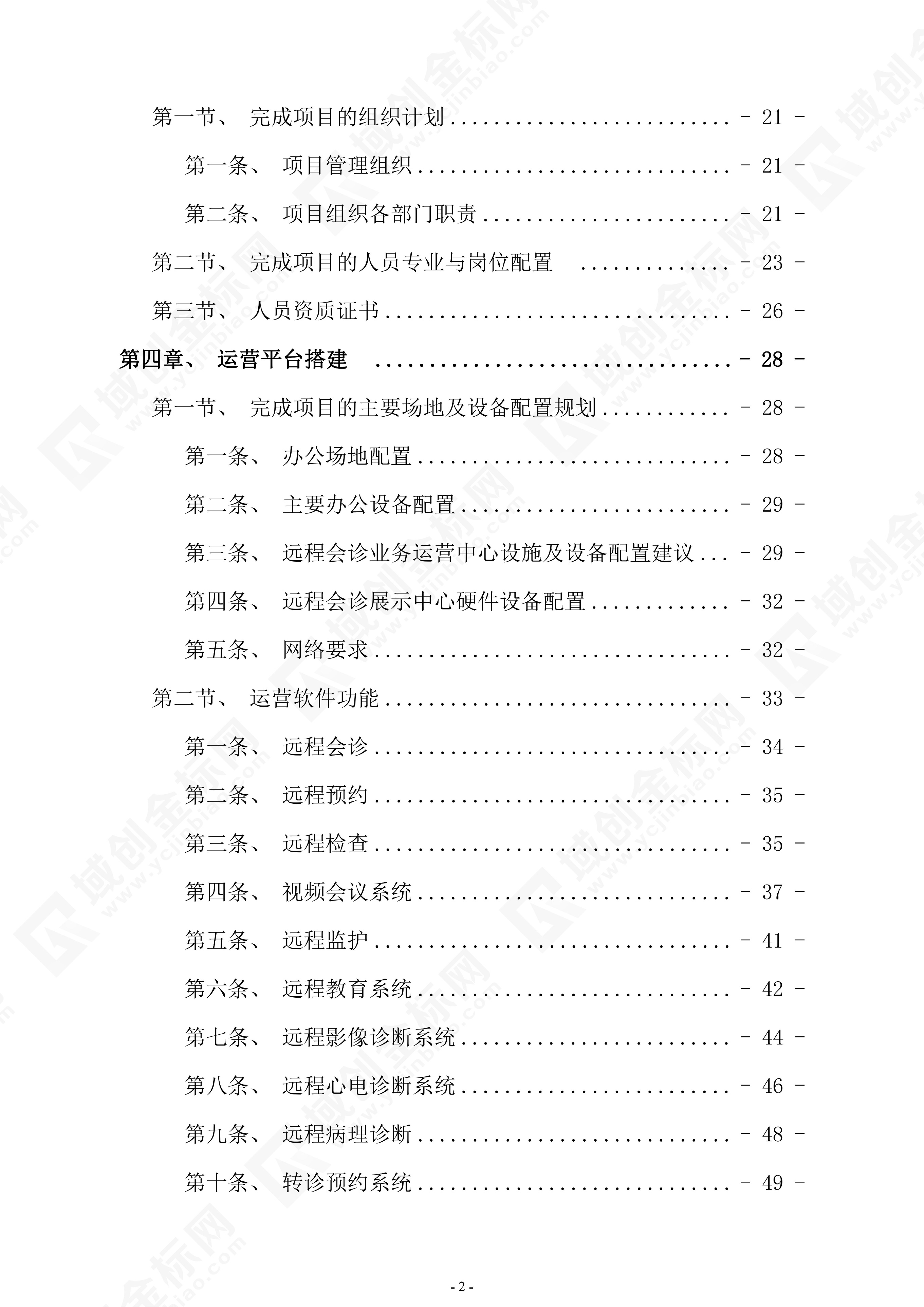 医院运营管理系统招标,医疗设备投标增值服务方案