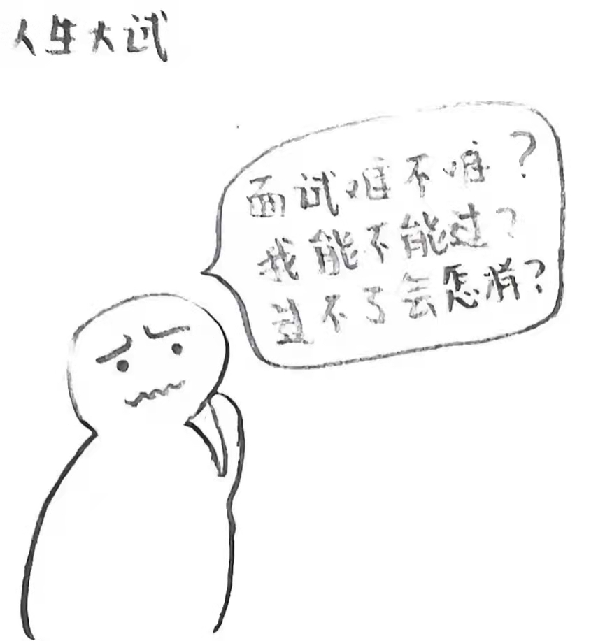 童响第一册满怀憧憬之人生大“试”图片版