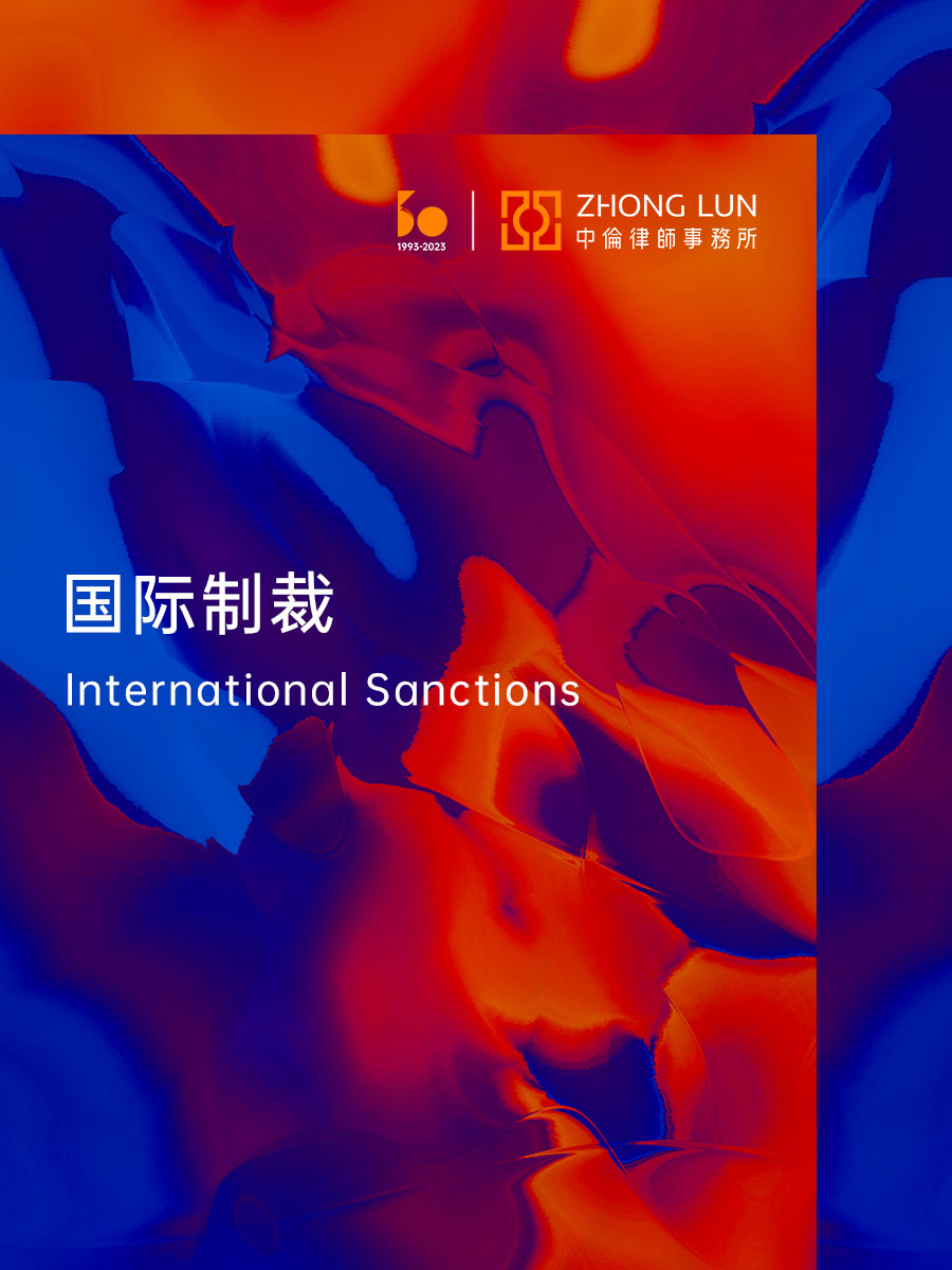 美国制裁应对之道：英美*草烟**集团5.09亿美元制裁和解案引发的思考