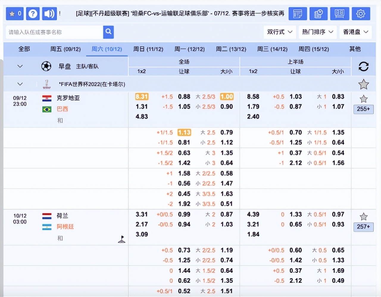 球赛赌博的骗局,球赛输赢有内幕吗