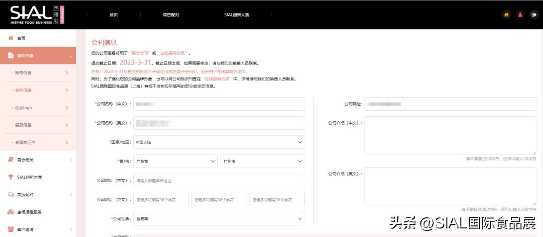 食饮人找客户，找货源，找生意，就上SIAL西雅展“商机在线”！