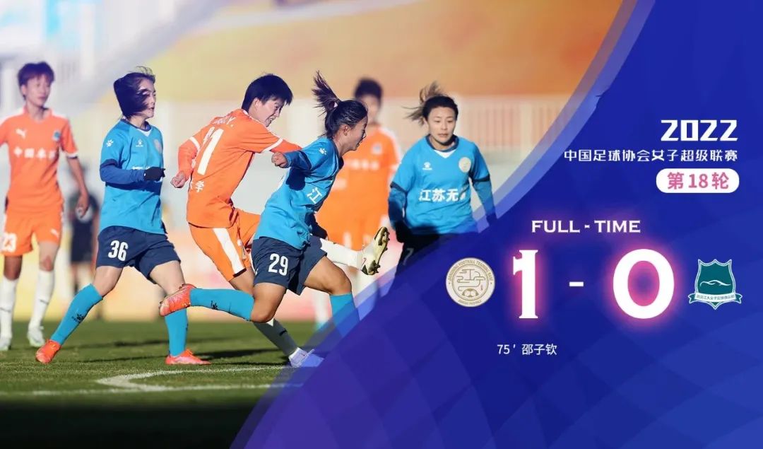 女超联赛战况上海女足,女超争冠赛武汉队反超江苏女足