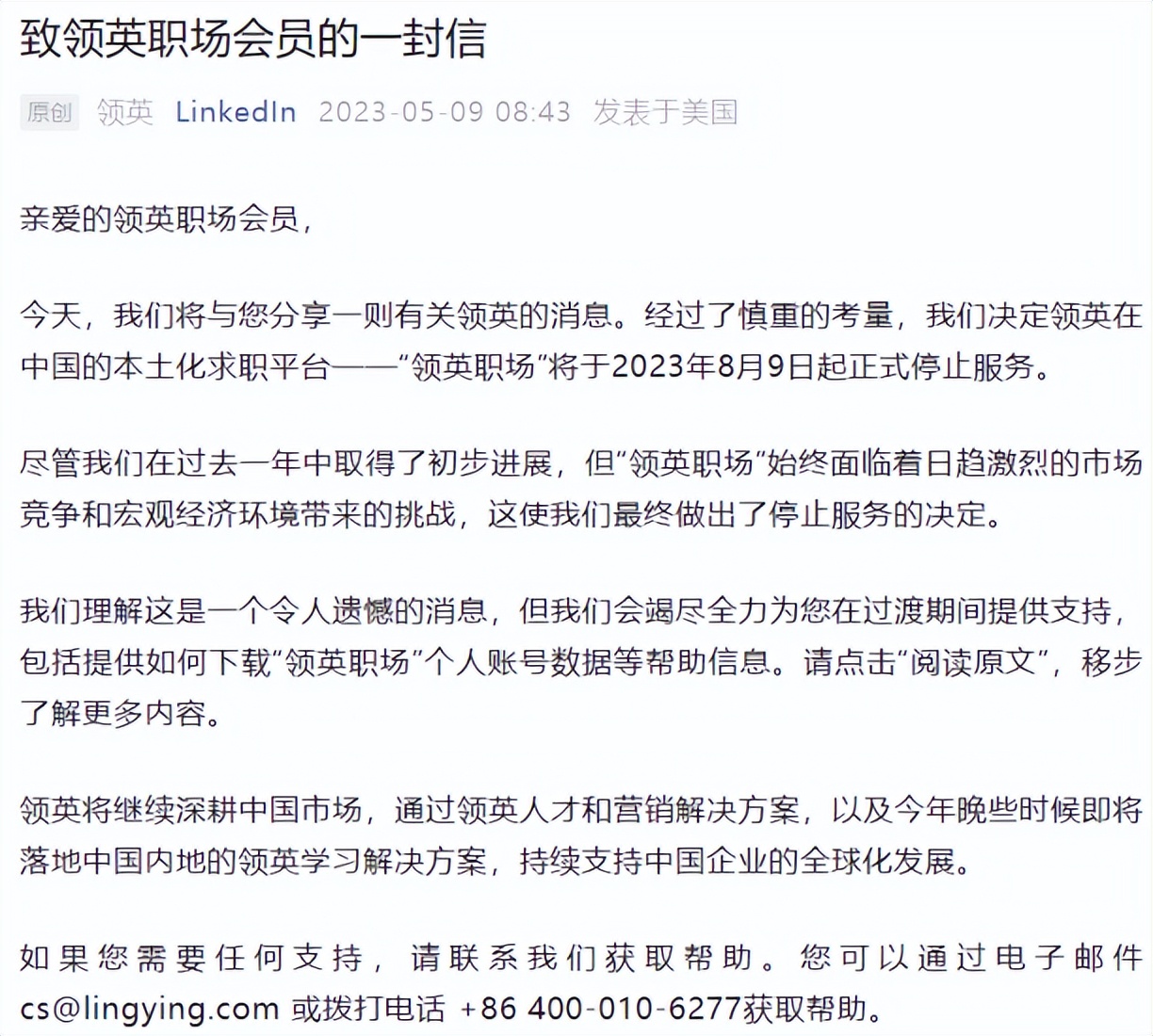 领英怎么退出账号,领英暂停中国境内新用户注册