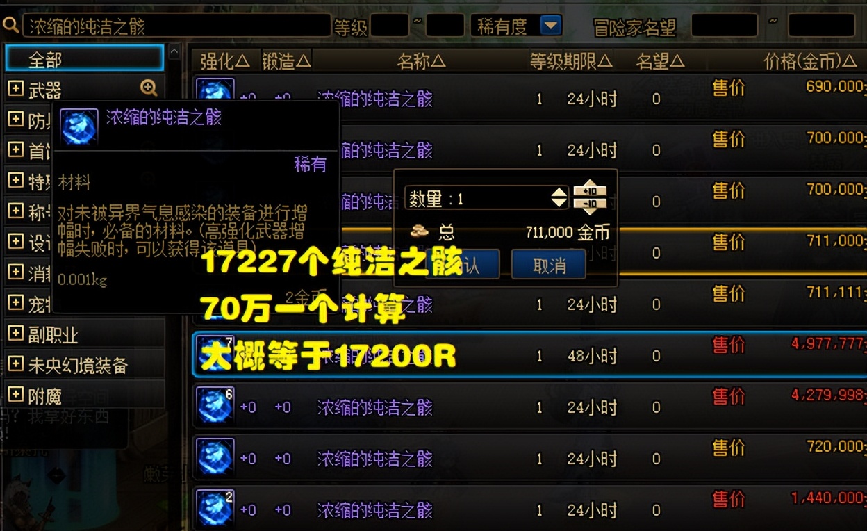 dnf旭旭宝宝仓库,dnf旭旭宝宝一百万没有强化成功