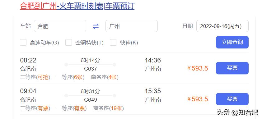 从合肥到广州需要多少时间,合肥到广州需要多长时间
