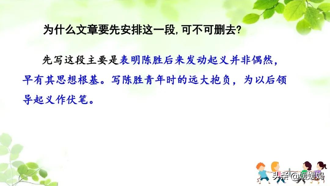 九年级下册语文书人教版陈涉世家,部编版九年级下册陈涉世家