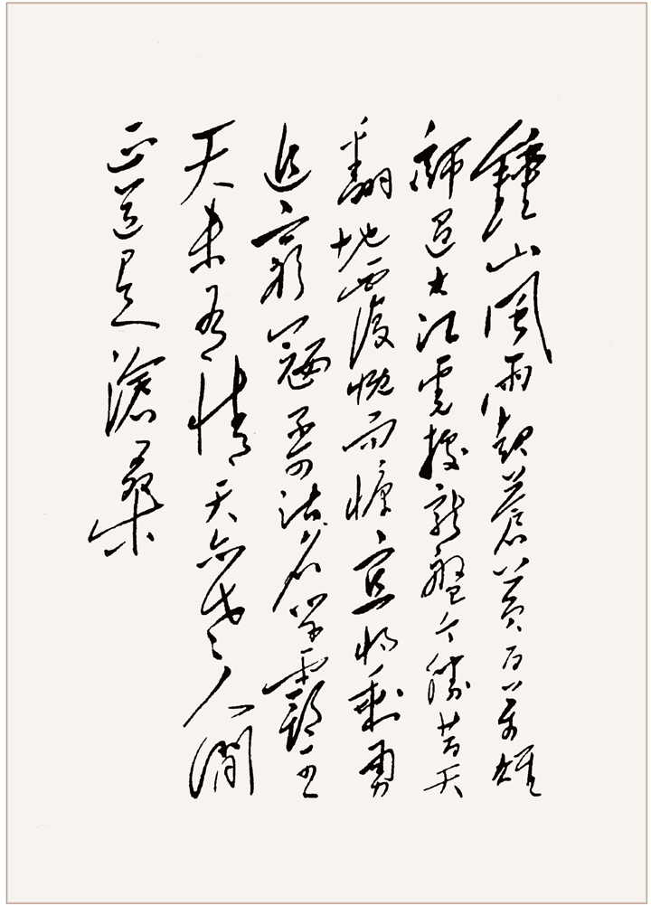 32首毛主席诗词手迹、原文及简析，比之苏辛犹有过之