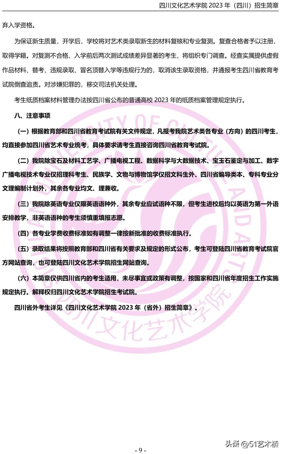四川艺术学院2023招生简章,四川文化艺术学院2023招生人数