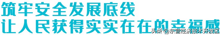东城为民服务中心,东城街道四项建设