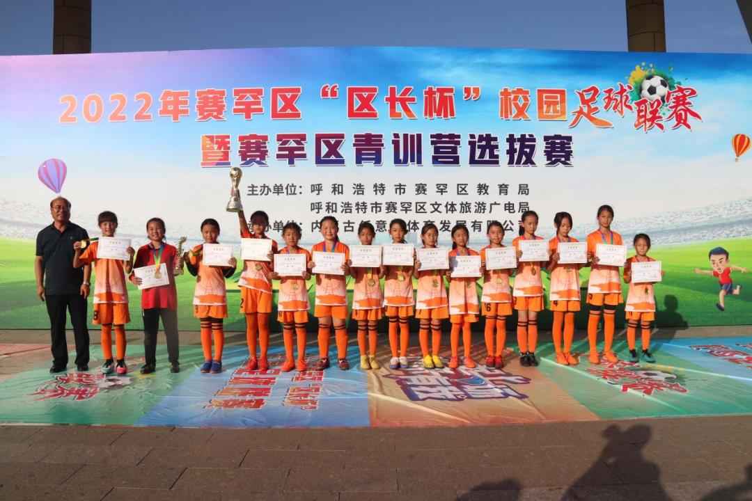 区长杯校园足球联赛2024呼和浩特,赛罕区足球联赛赛程