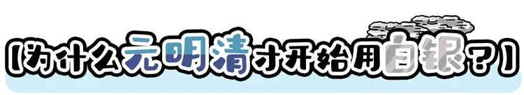 古代银子没有面额怎么找,古代用一锭银子结算怎么找零