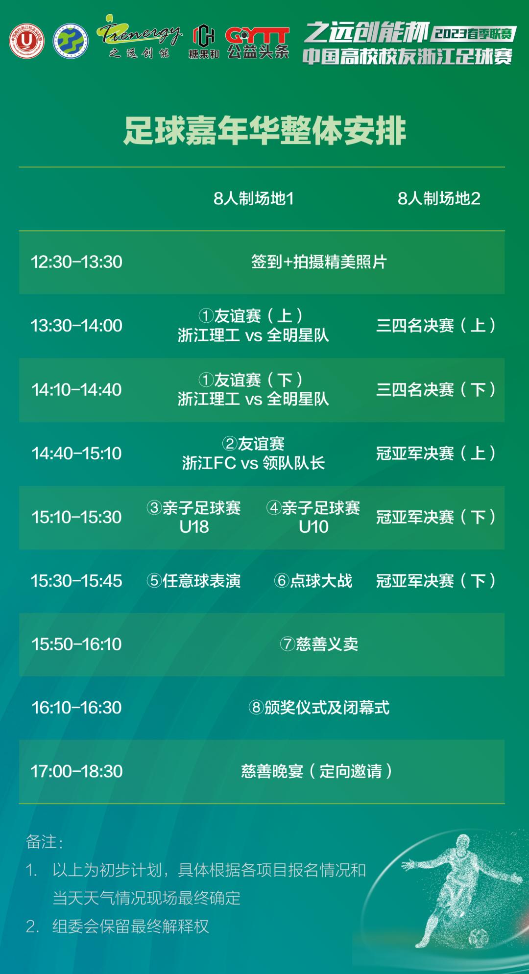 公益足球嘉年华,公益足球赛直播