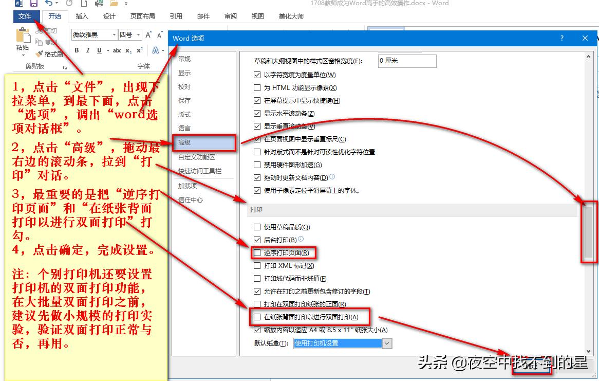 word必备十大神操作,史上最全word用法