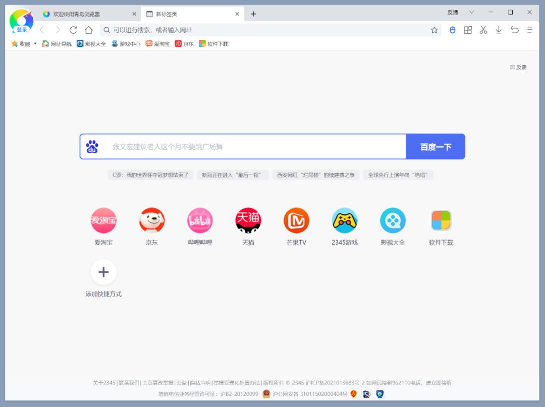 2345开发全新浏览器,2345浏览器换成兼容性视图