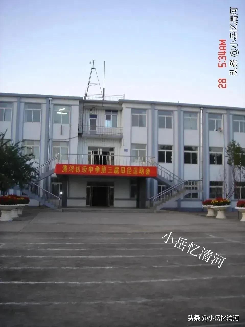 清河记忆——清河初级中学