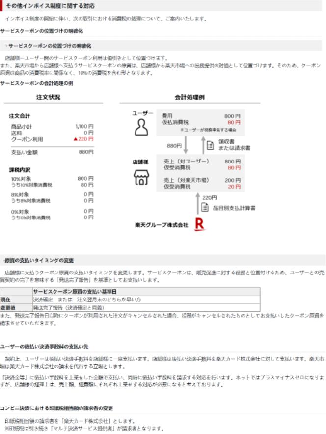 源达日本海外仓提醒卖家日本乐天也发布JCT税号注册提醒