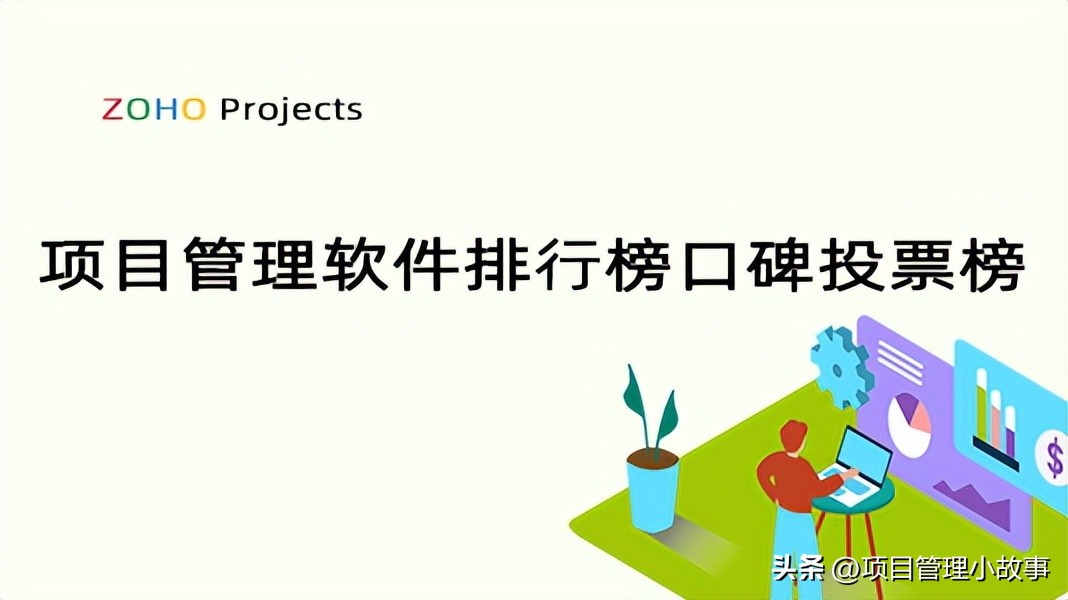 项目管理制定进度计划的工具,免费项目管理软件排名知乎