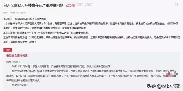 信达地产事件,信达地产问题