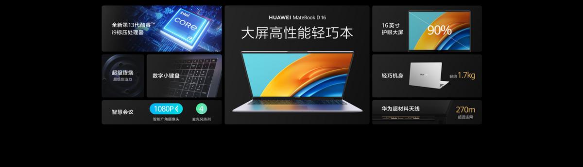 华为笔记本matebook142022款提升,华为2018首款matebook13发布会